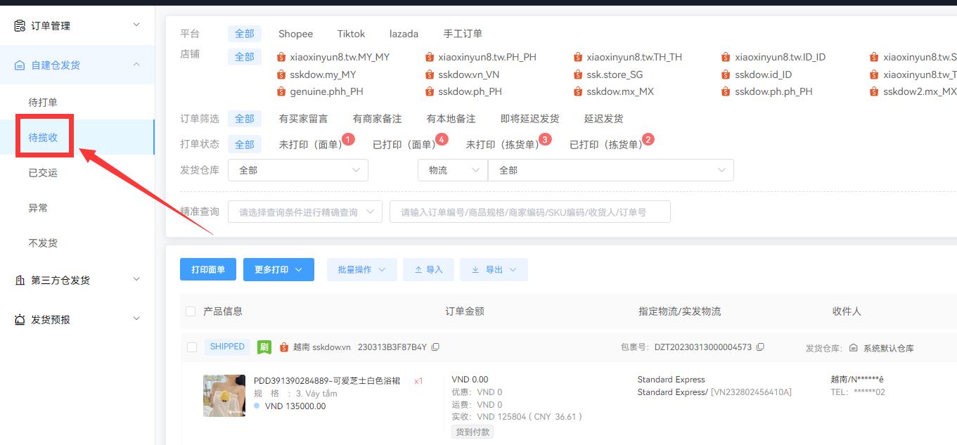 shopee订单批量打印,shopee一键修改订单