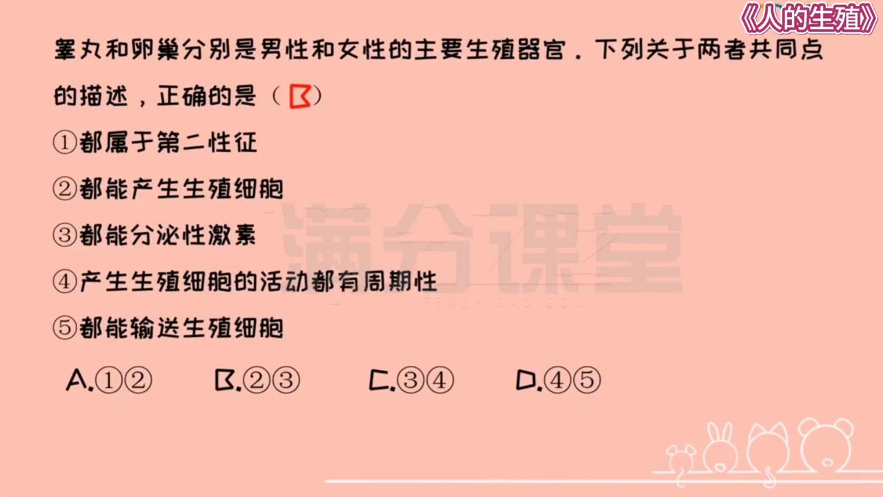 8年级上册生物人体繁殖讲解,生物八年级人的繁殖课本