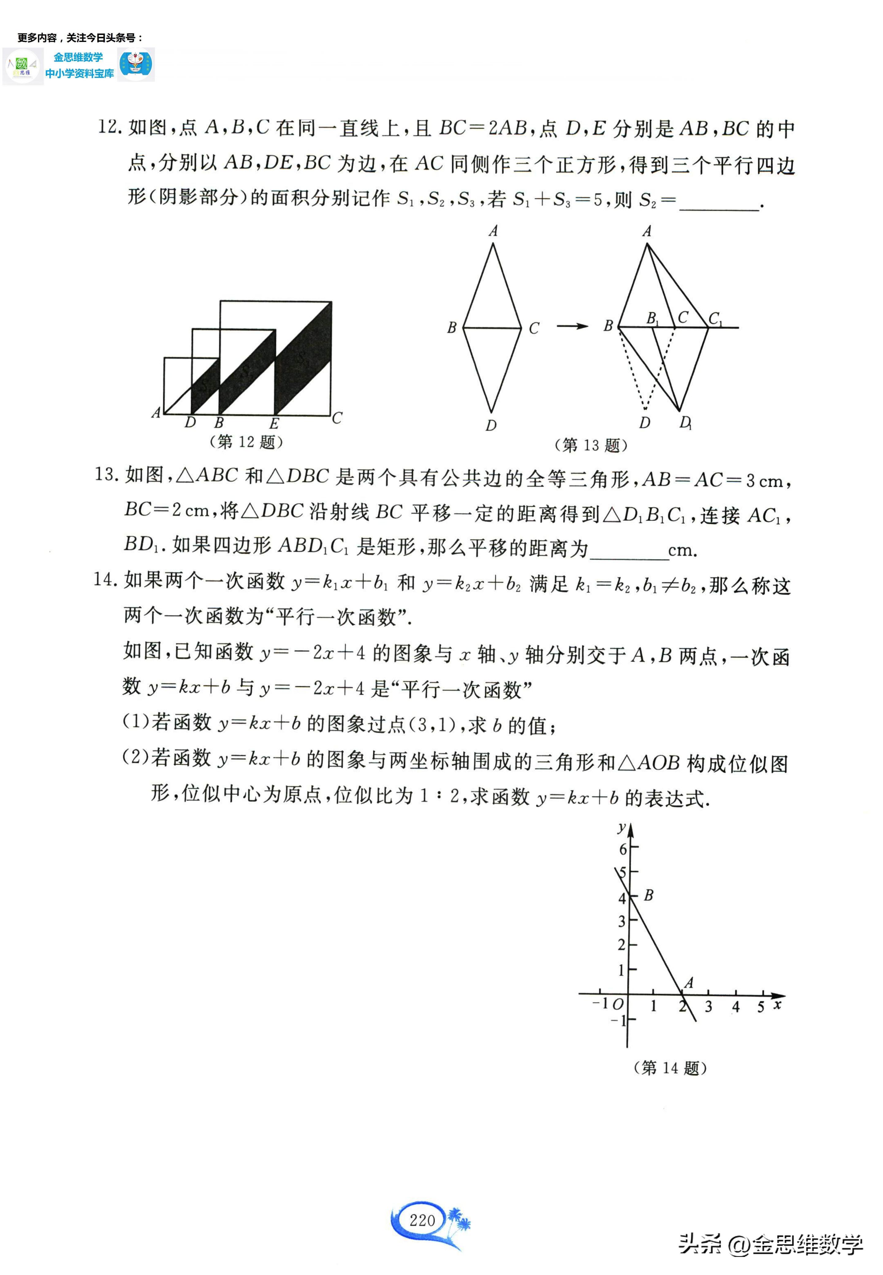 九下数学七彩课堂相似三角形判定,九年级上册数学三角形相似培优题