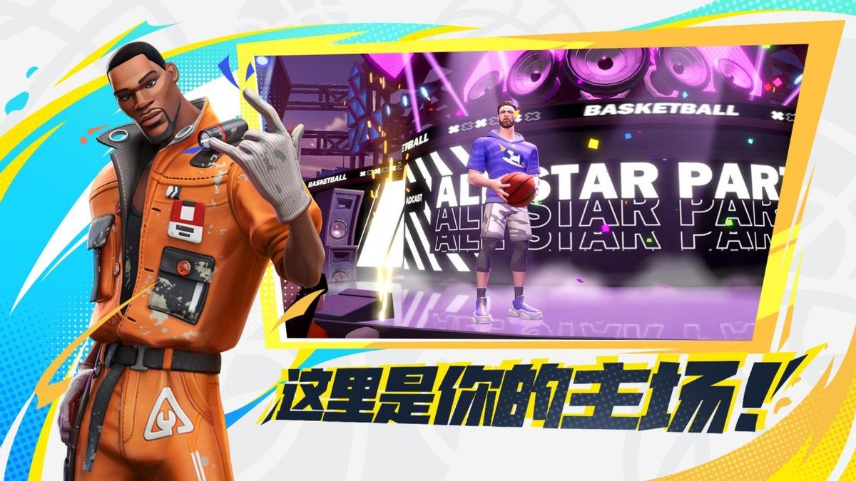 现阶段全明星街球派对,全明星街球派对高光时刻入口