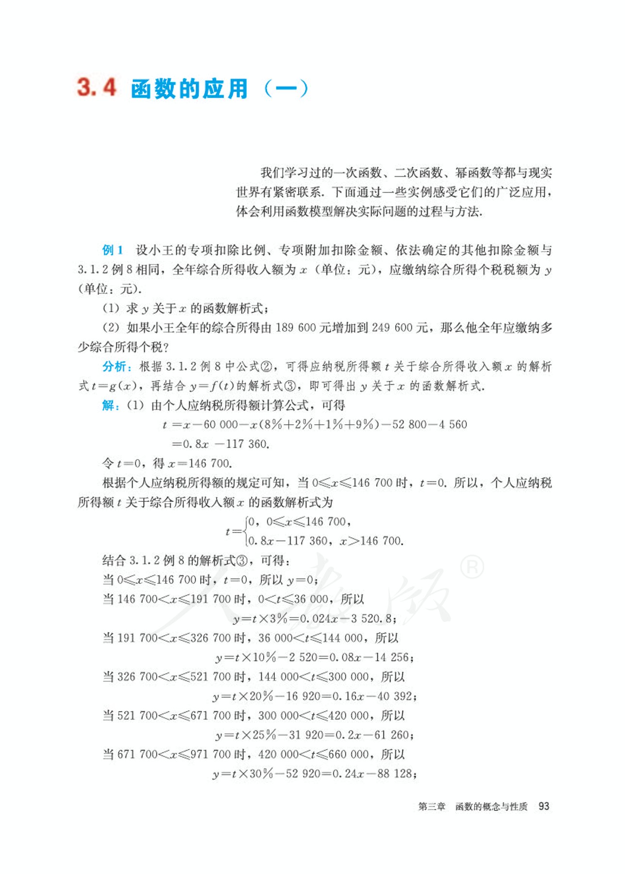 高中数学人教版a版必修一,高中数学人教a版必修第二册