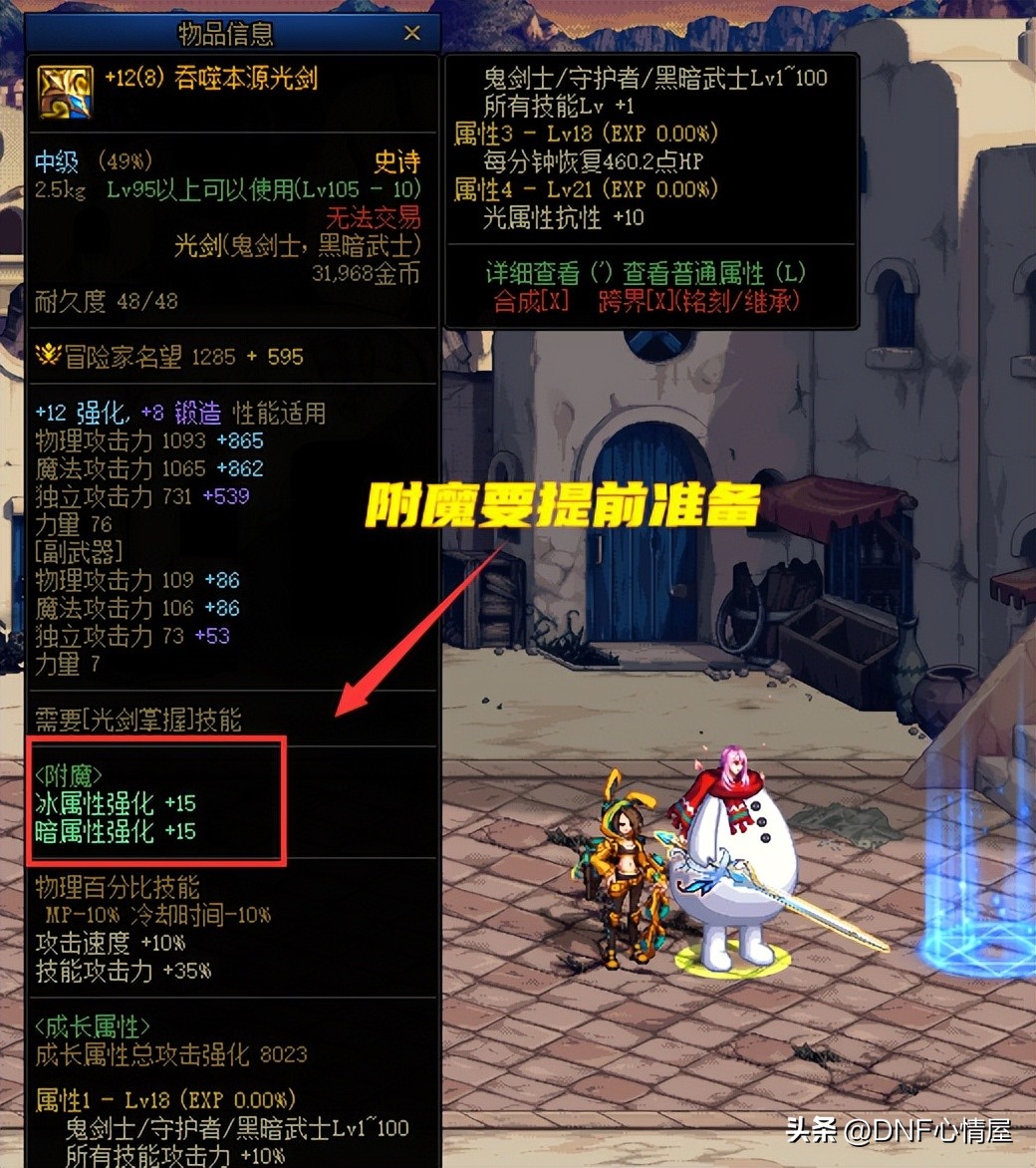 DNF：22号全民送强化12*器武**！附魔要提前准备，拍卖行15属强才38W