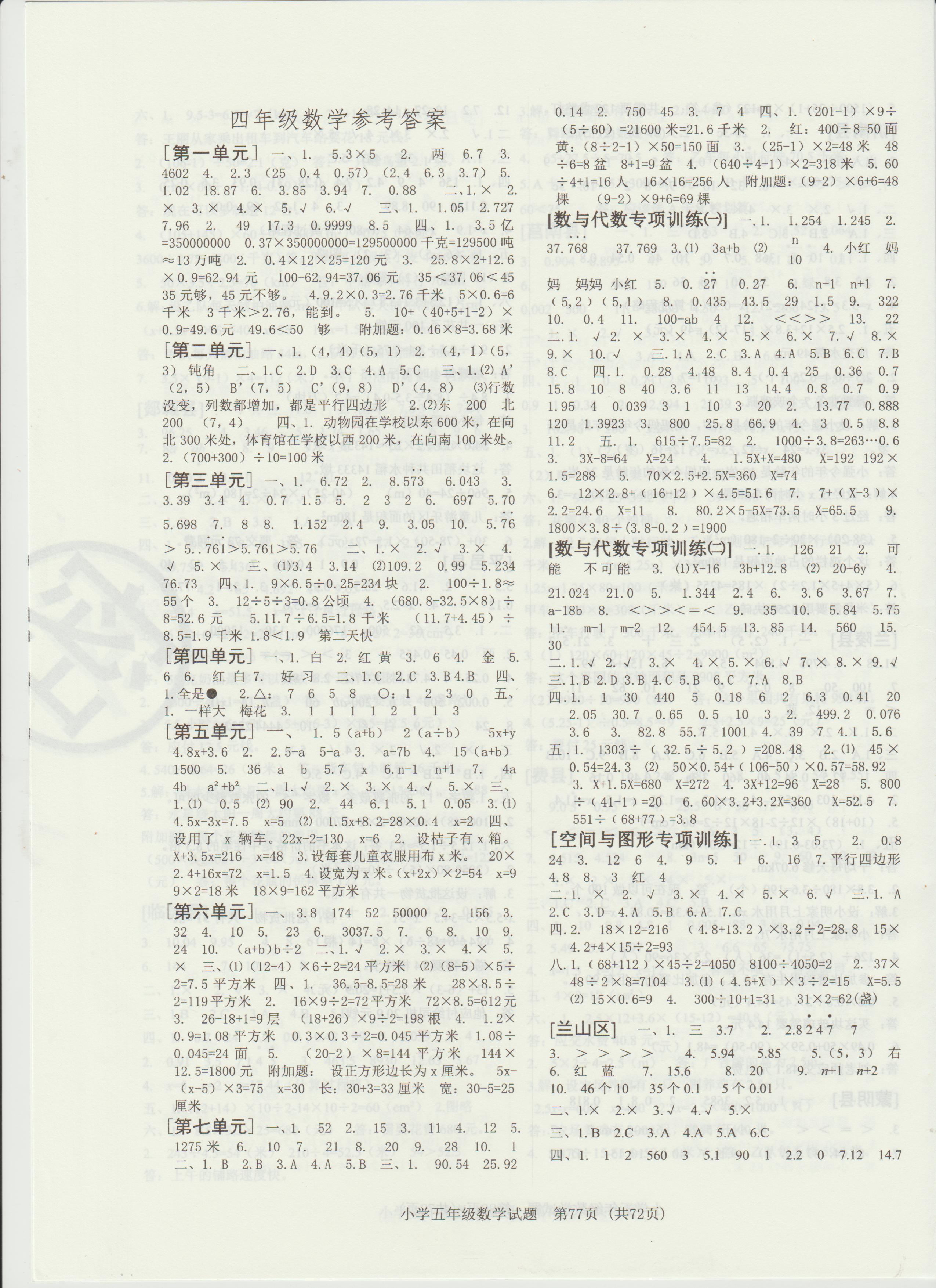 2020-2021五年级数学期末卷含答案,2018-2019五年级数学期末试卷答案