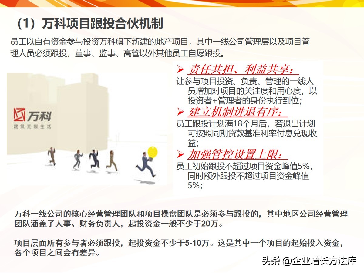 合伙人制度6个经典模式,iop合伙人模式案例