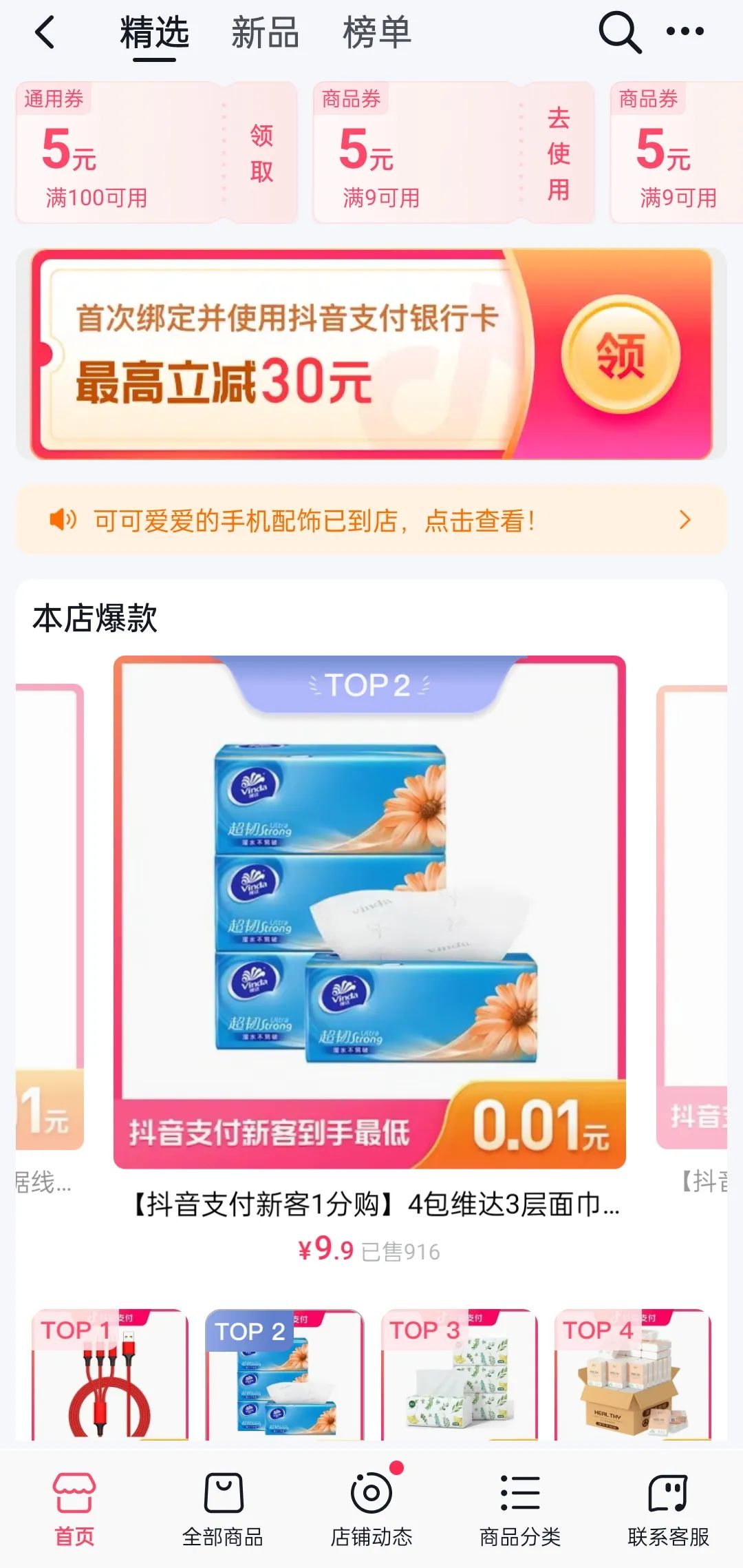 抖音电商上架商品,抖音自营店怎么开通