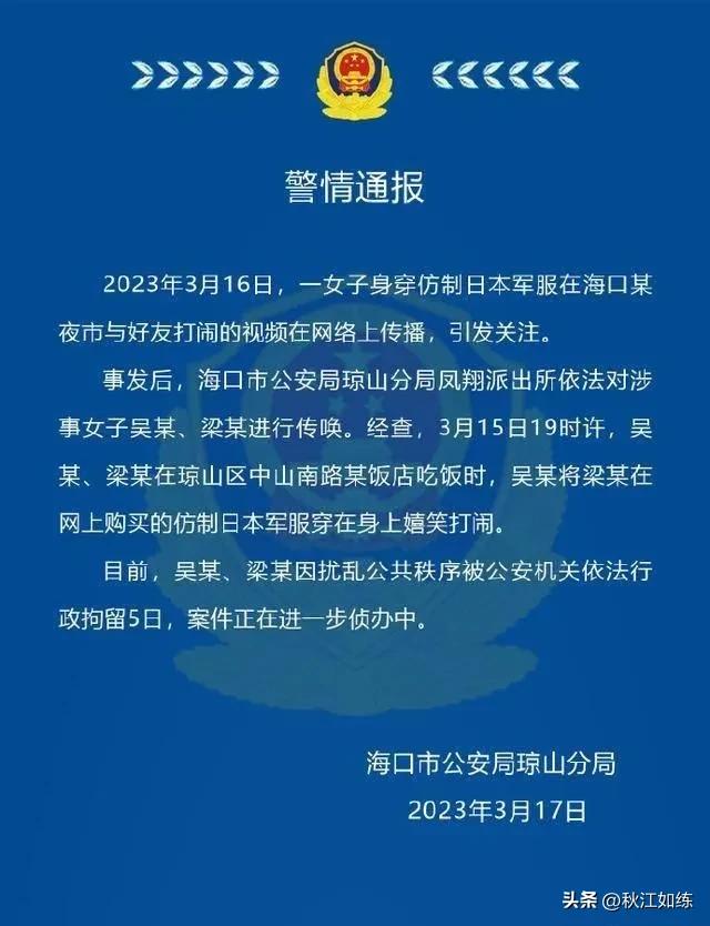 穿日本军服扰乱公共秩序拘留,穿仿日本军服嬉闹被拘
