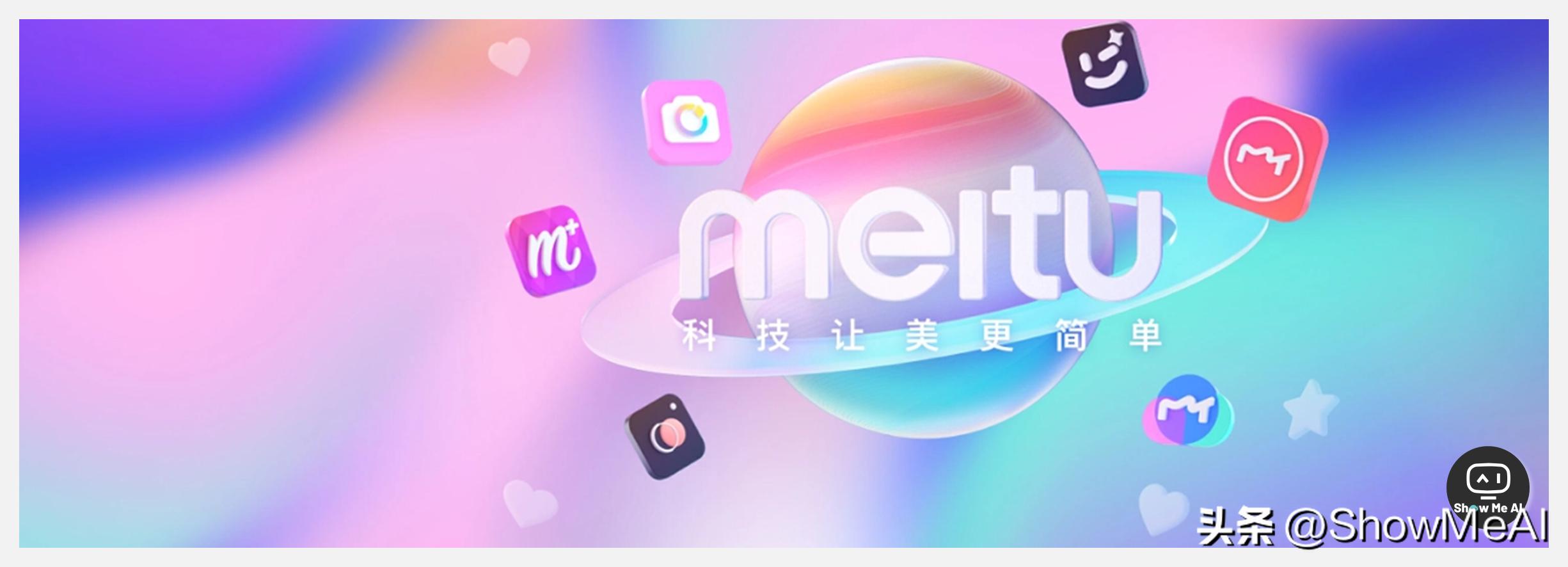 美图发全员激励股票；百度/微信大会精华笔记|ShowMeAI资讯日报