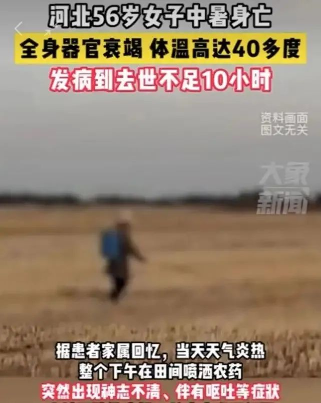 天气太热热死人的是什么病,热射病为啥不能降温