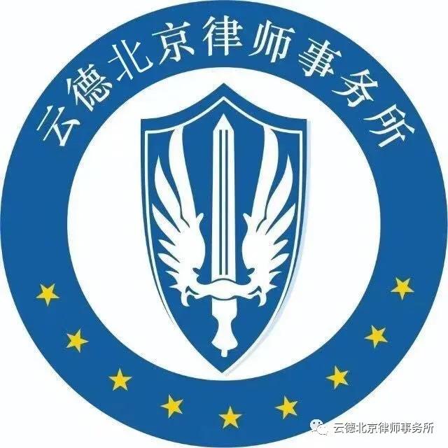 北京市百伦律师事务所招聘律师,云德律所最新招聘