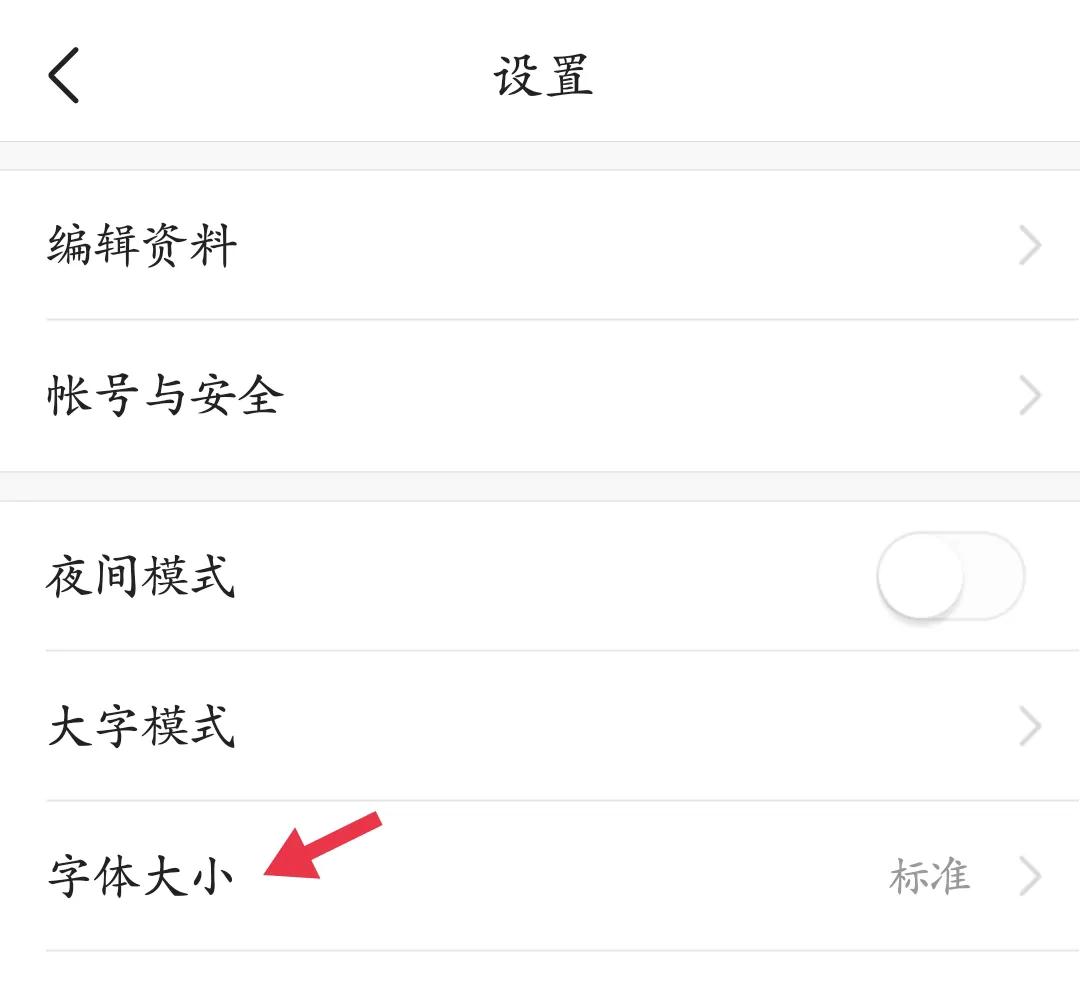 把头条文字变大,看头条文字大小怎么调
