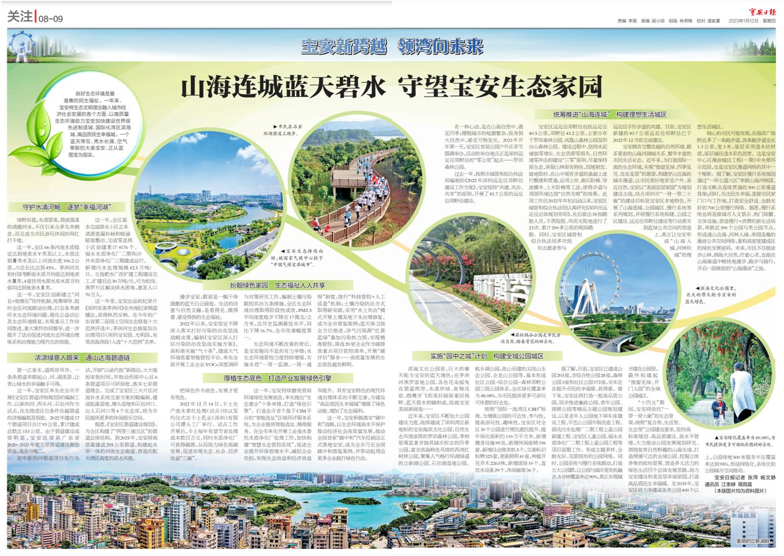 山海连城绿美宝安,深圳打造山海连城生态宜居城市