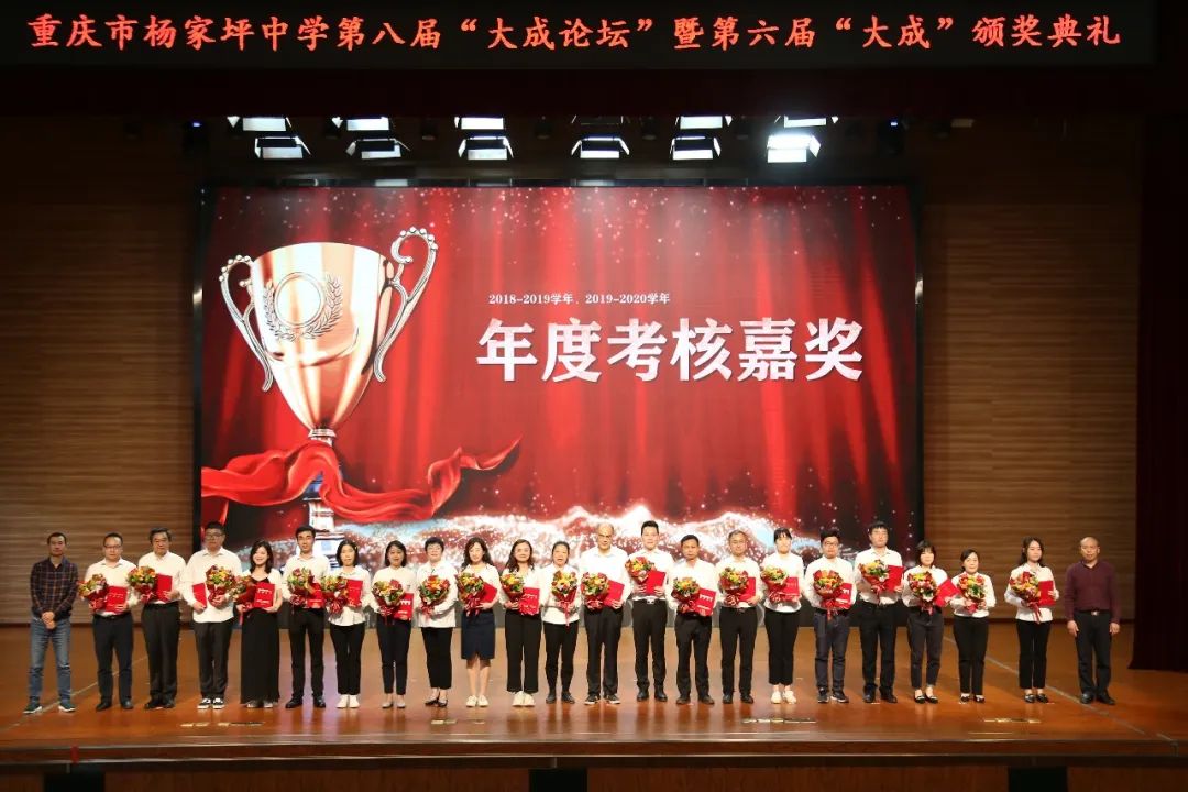 重庆大成中学年会,杨家坪中学论坛