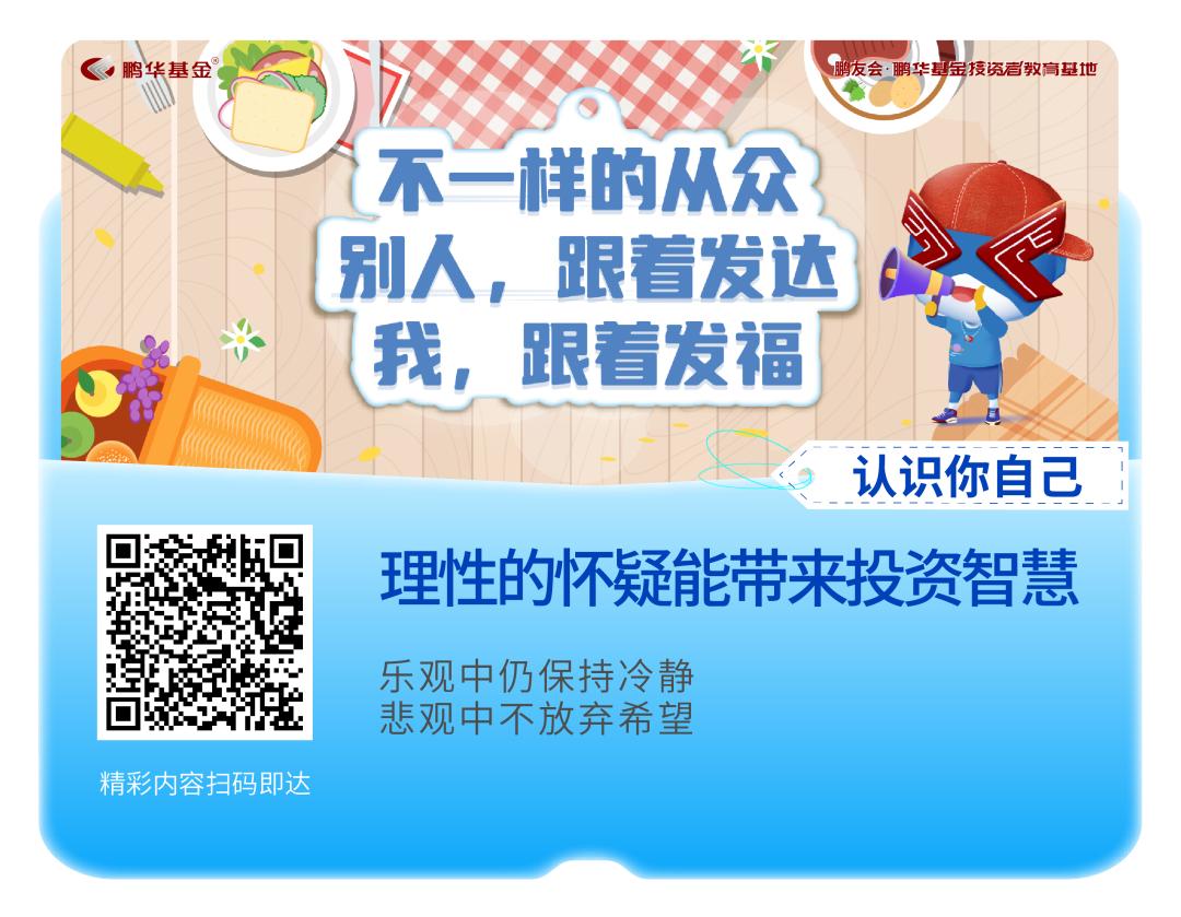 5·15心系投资者携手共行动|鹏华基金带你解密投资心理之“谜”