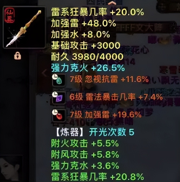 大话西游2雷法神兵克火仙,大话西游雷法四阶