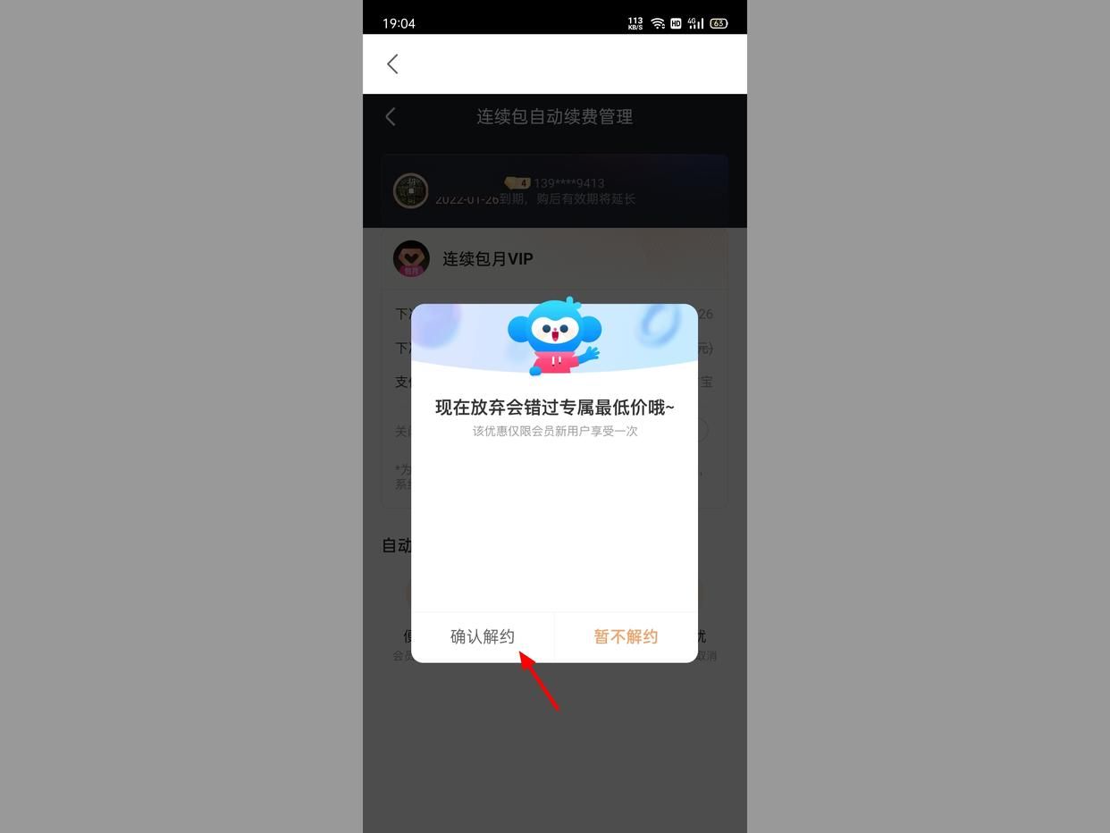 2021优酷vip自动续费怎么关