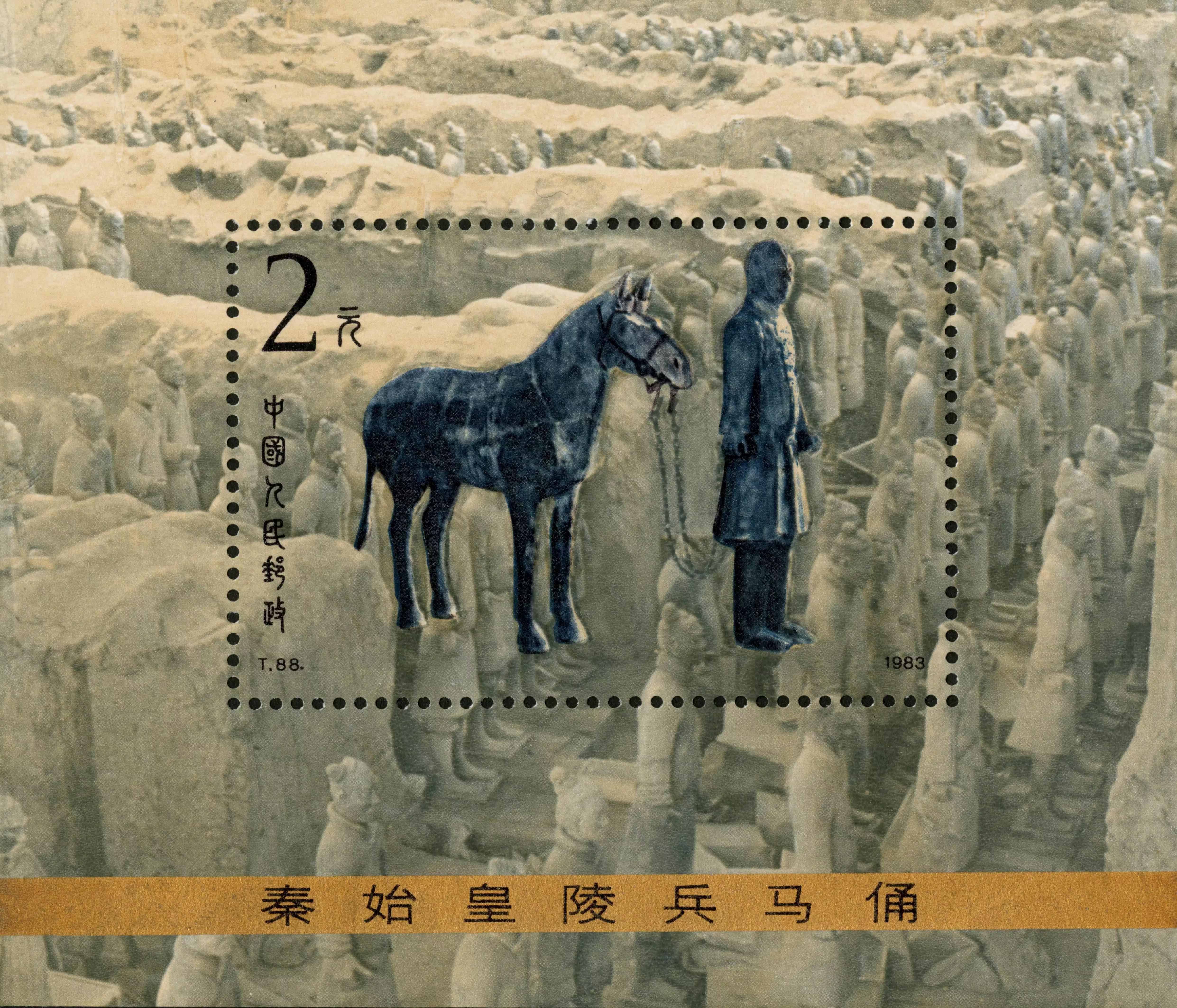 兵马俑纪念邮票价格,秦始皇铜车马邮票价格表