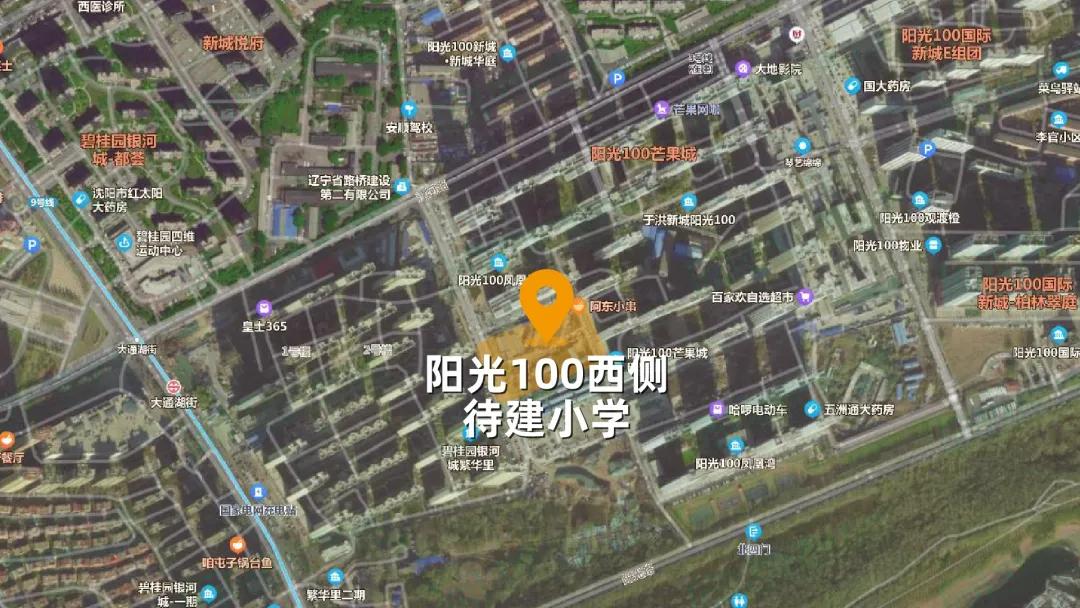 2024于洪新城规划,于洪新城规划重点学校新闻发布会