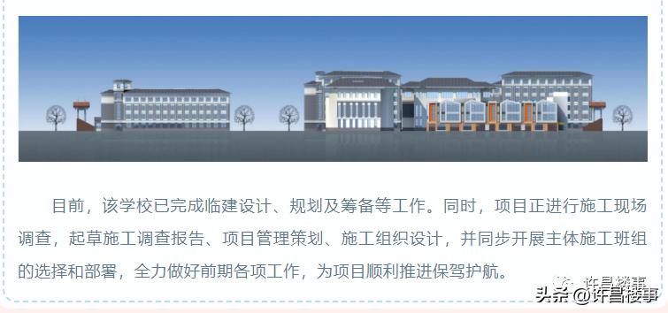 紫东街中小学近期相关答复，施工企业（中铁十局）或已进驻！