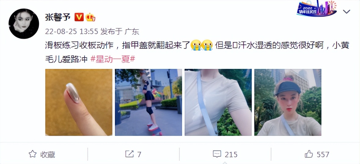 张馨予练舞摔倒,张馨予摔倒的瞬间