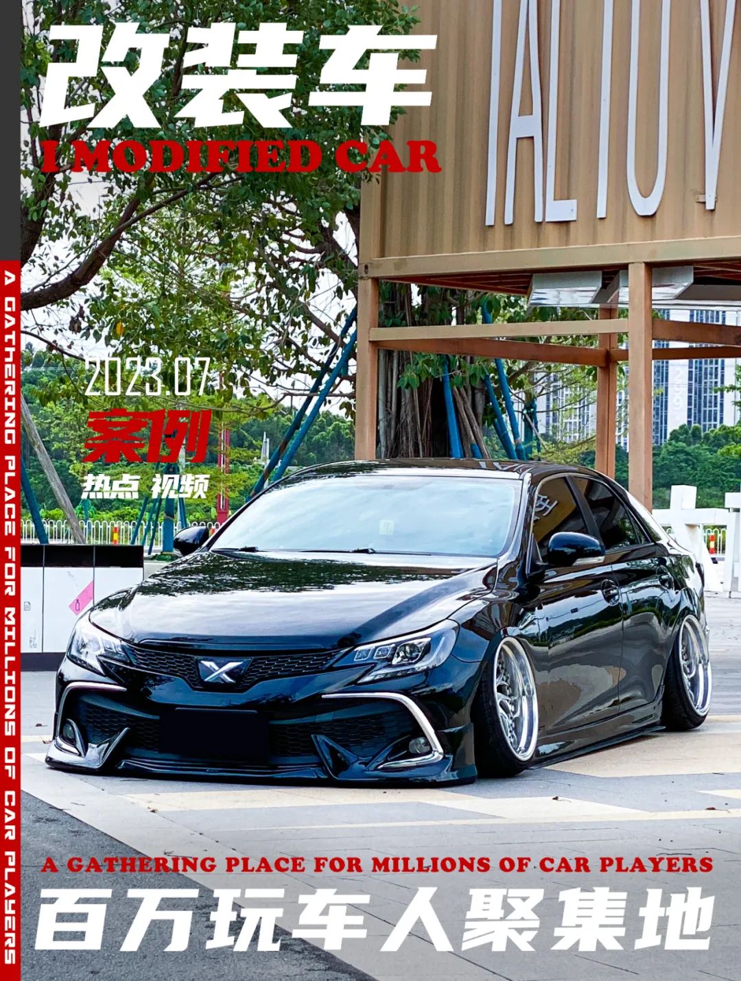 丰田锐志改低趴真实图片,丰田锐志低姿态改装的价格表