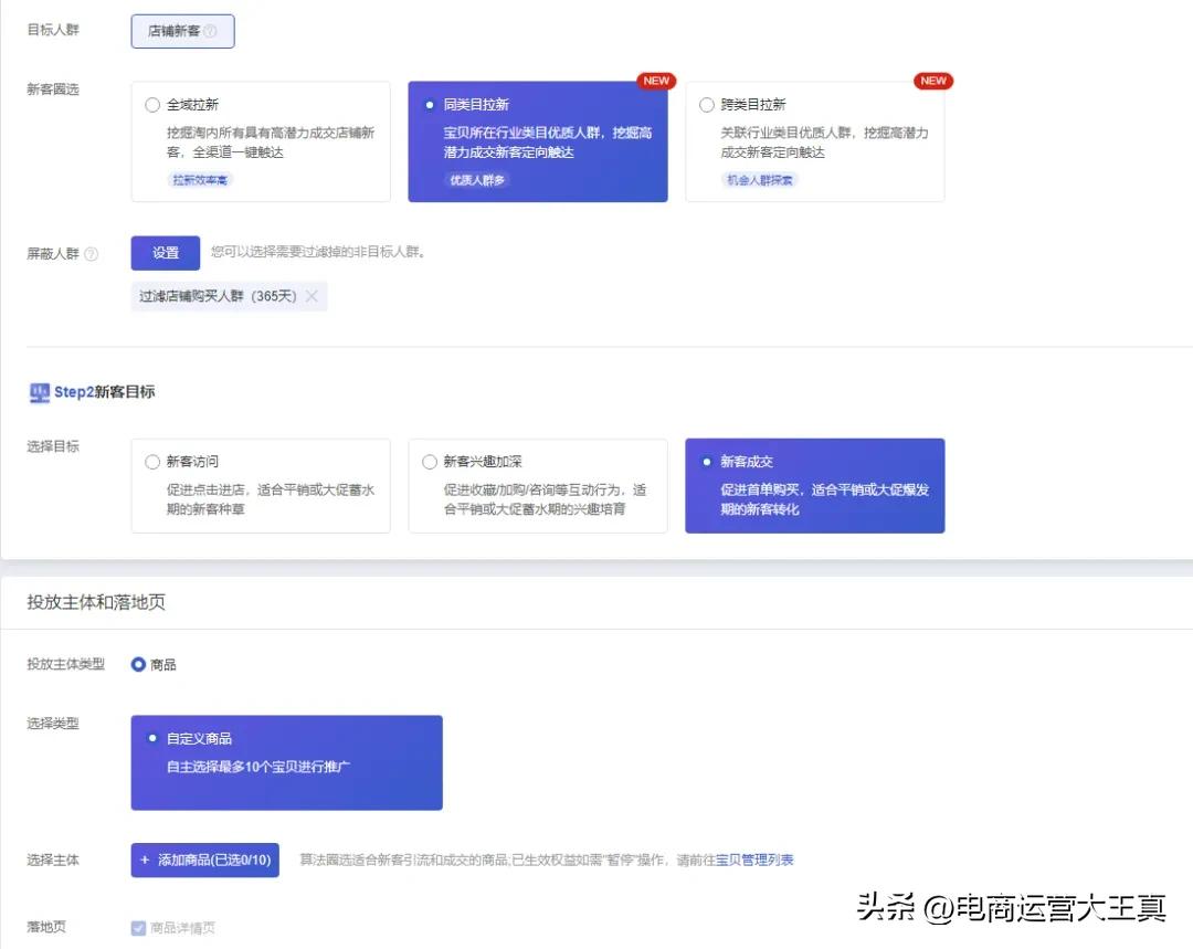 新版万相台拉新快玩法