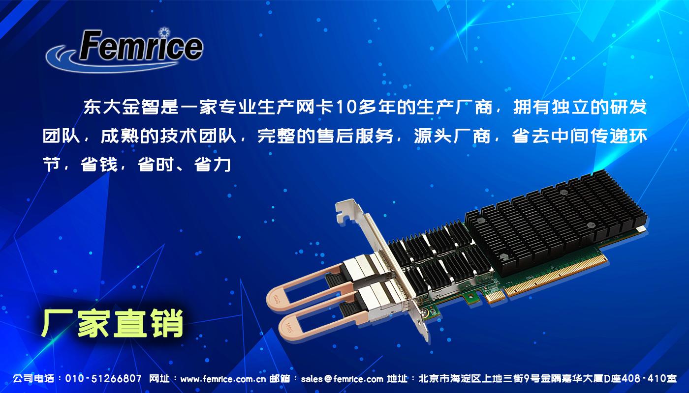 飞迈瑞克：东大金智的网卡与其他家的网卡有什么不同？