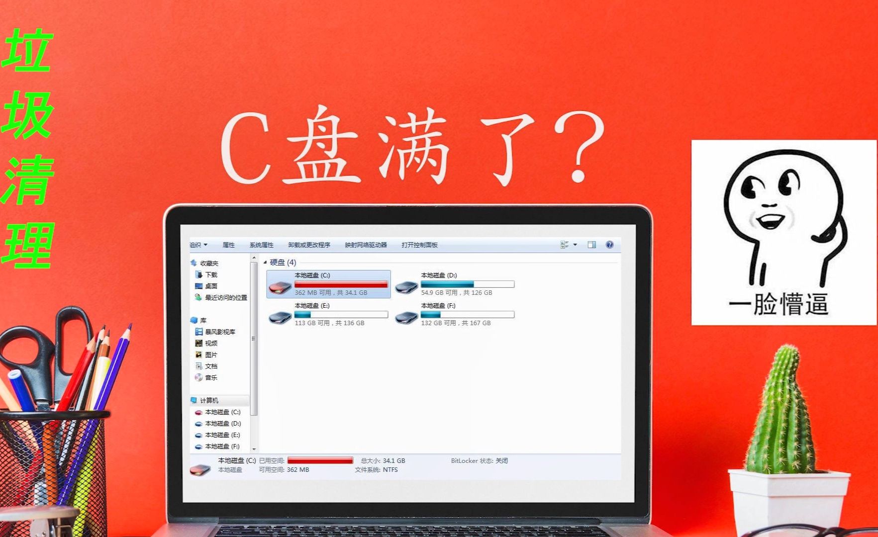 c盘没有内存了怎么快速清理c盘,为什么清理c盘反而空间越来越少