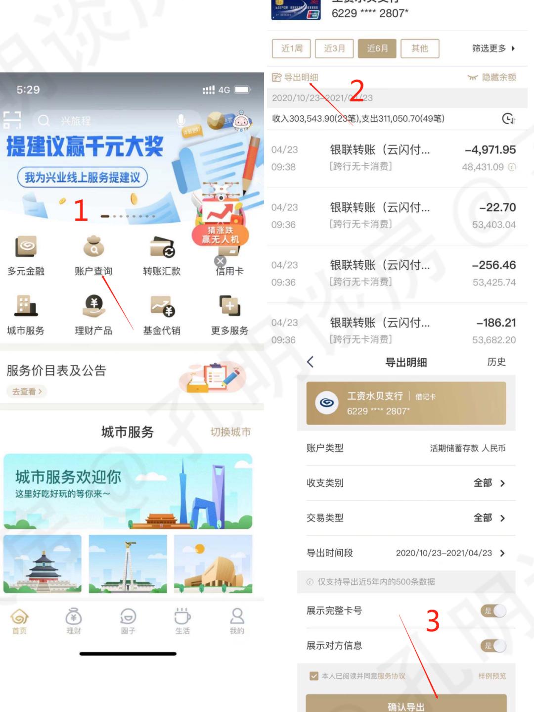 农商银行流水明细查询要什么资料,银行app查询流水怎么查询