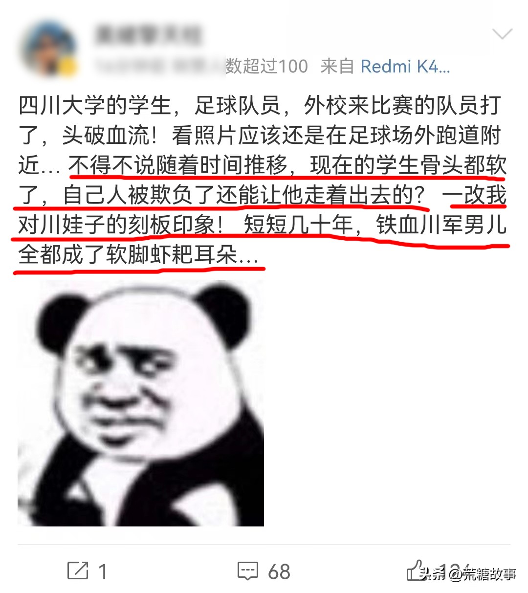 四川大学被打事件,川大学生被打