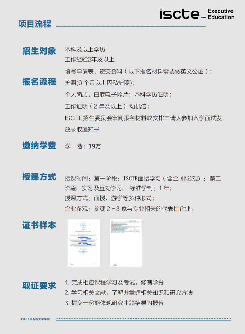 葡萄牙ISCTE管理学硕士：一文读透：读MBA到底有什么用？