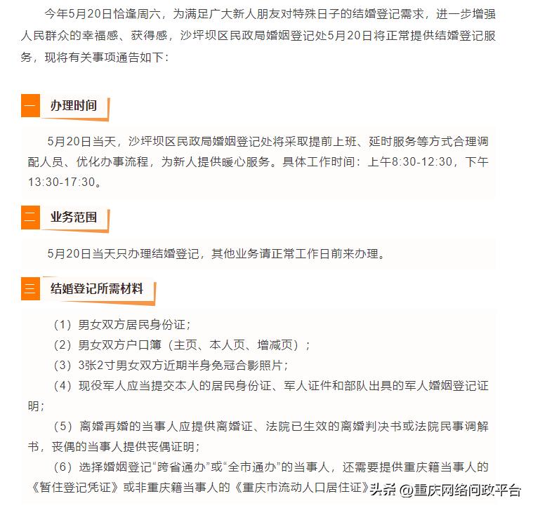 问政回音|“520”可领结婚证吗？南岸区民政局：采取预约办理