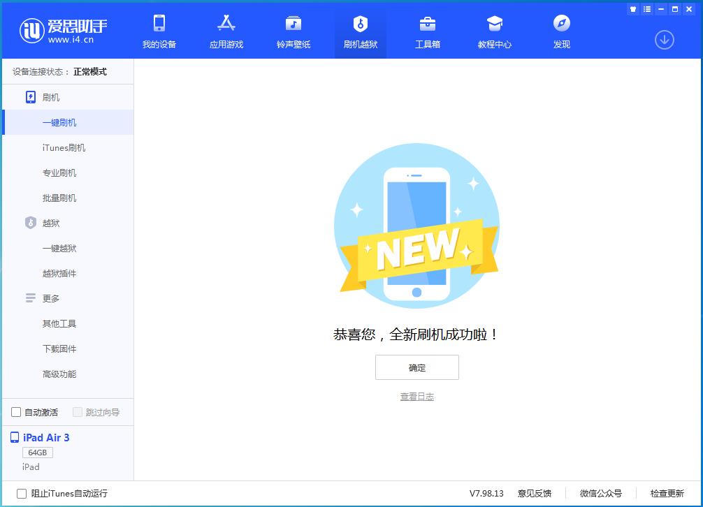 怎么使用爱思助手升级系统,爱思助手怎么刷老版本ios13.5