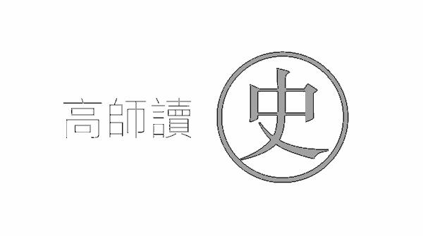 现代著名画家刘凌沧人物作品欣赏,刘凌沧中国工笔人物画技法