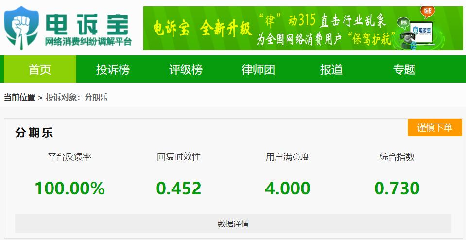 分期乐暴力催贷怎么办,分期乐网贷暴力催贷投诉电话