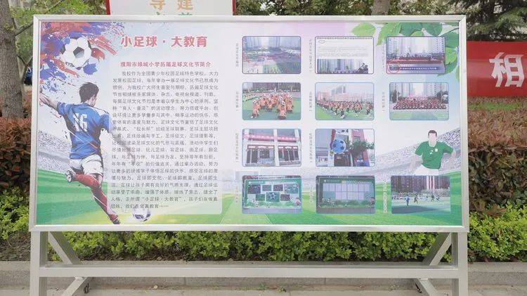 绿城小学足球节,阳光体育节校园风采