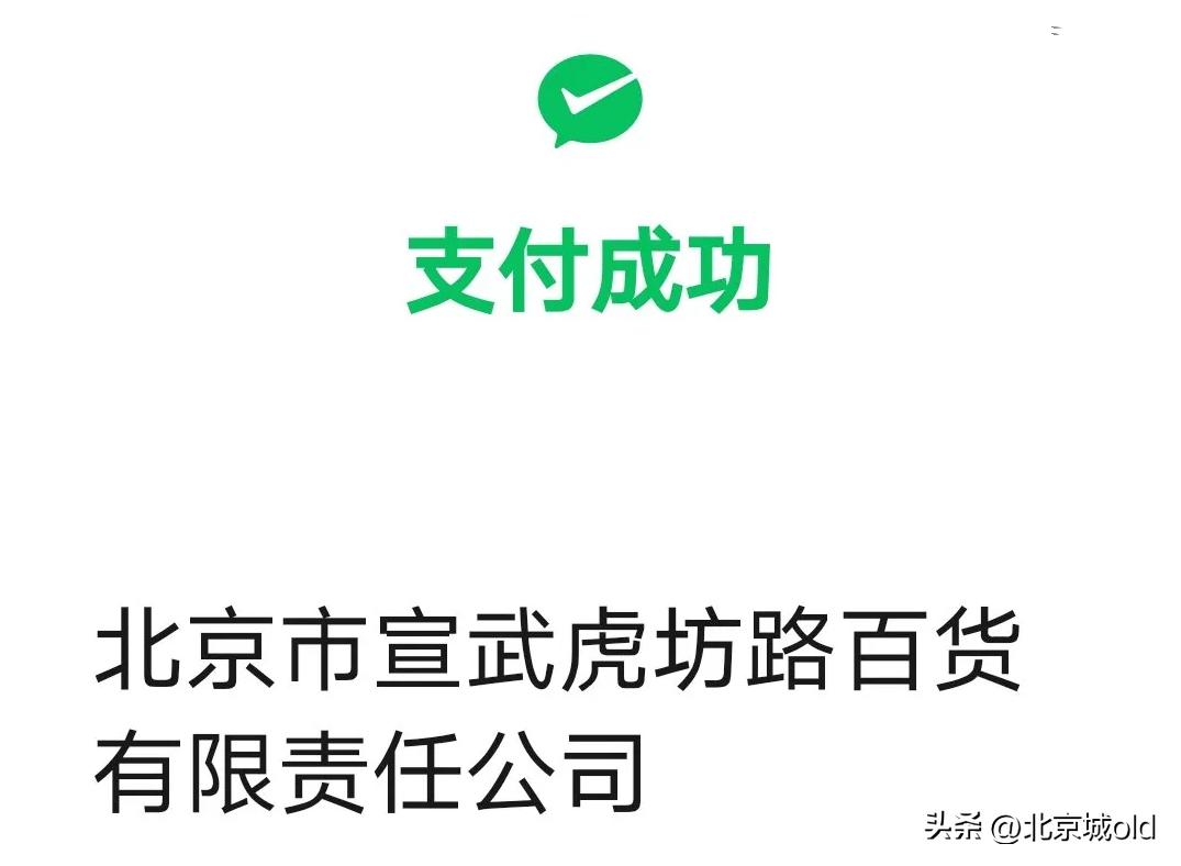 百货老北京国货,北京卖老国货的商店