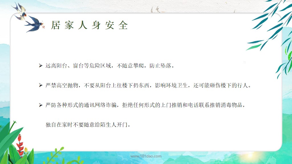 清明节放假主题班会ppt,清明节祭奠先烈班会ppt