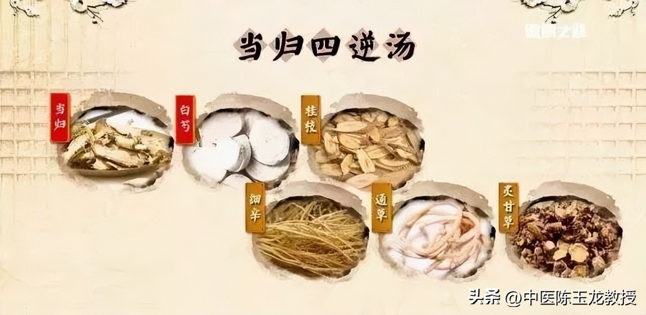 痛经特效方剂,当归四逆汤治冻疮疼痛案例