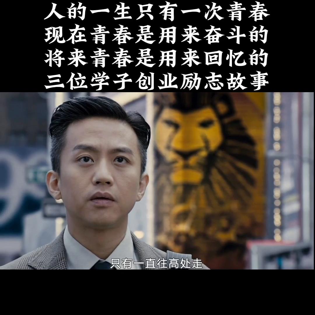 大学生创业励志故事,学习成功人士创业励志故事