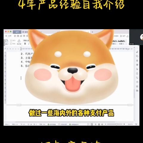 P7课程给同学做的模拟面试，4年产品经理的自我介绍，大...