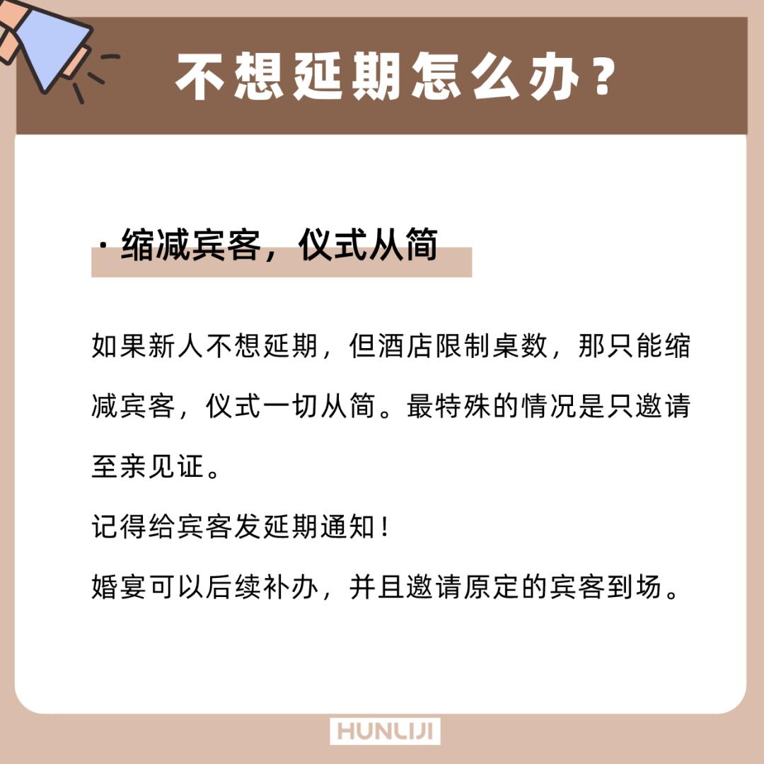 因疫情婚礼延期怎么告知亲朋好友,因疫情婚礼延期婚庆还要办吗