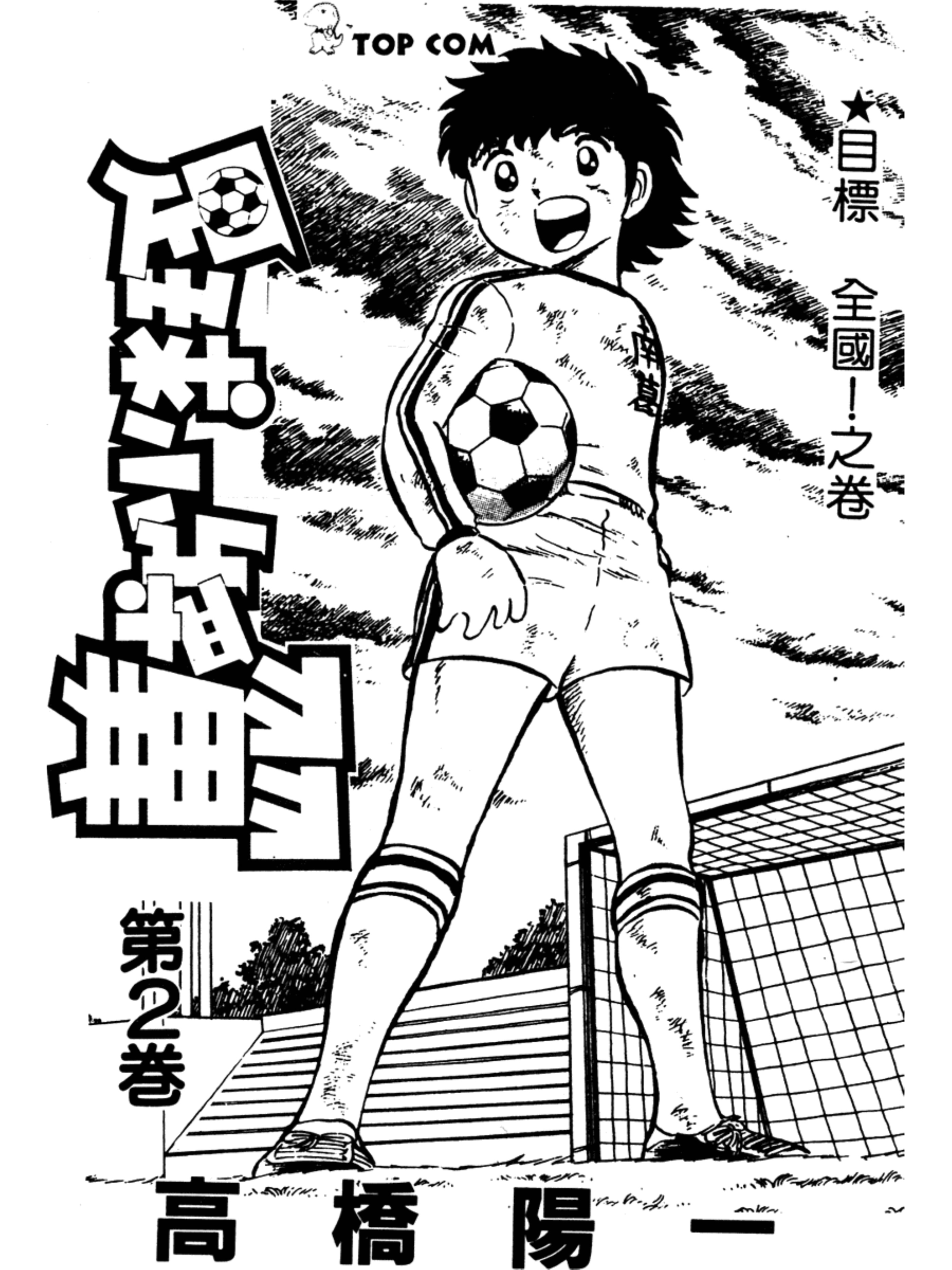 足球小将第二季结局怎么样,足球小将第二部大结局