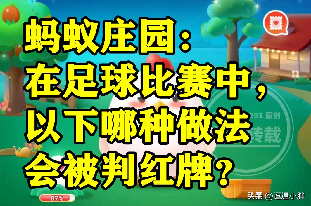 在足球比赛中什么样的犯规给红牌,足球比赛怎么会被罚点球