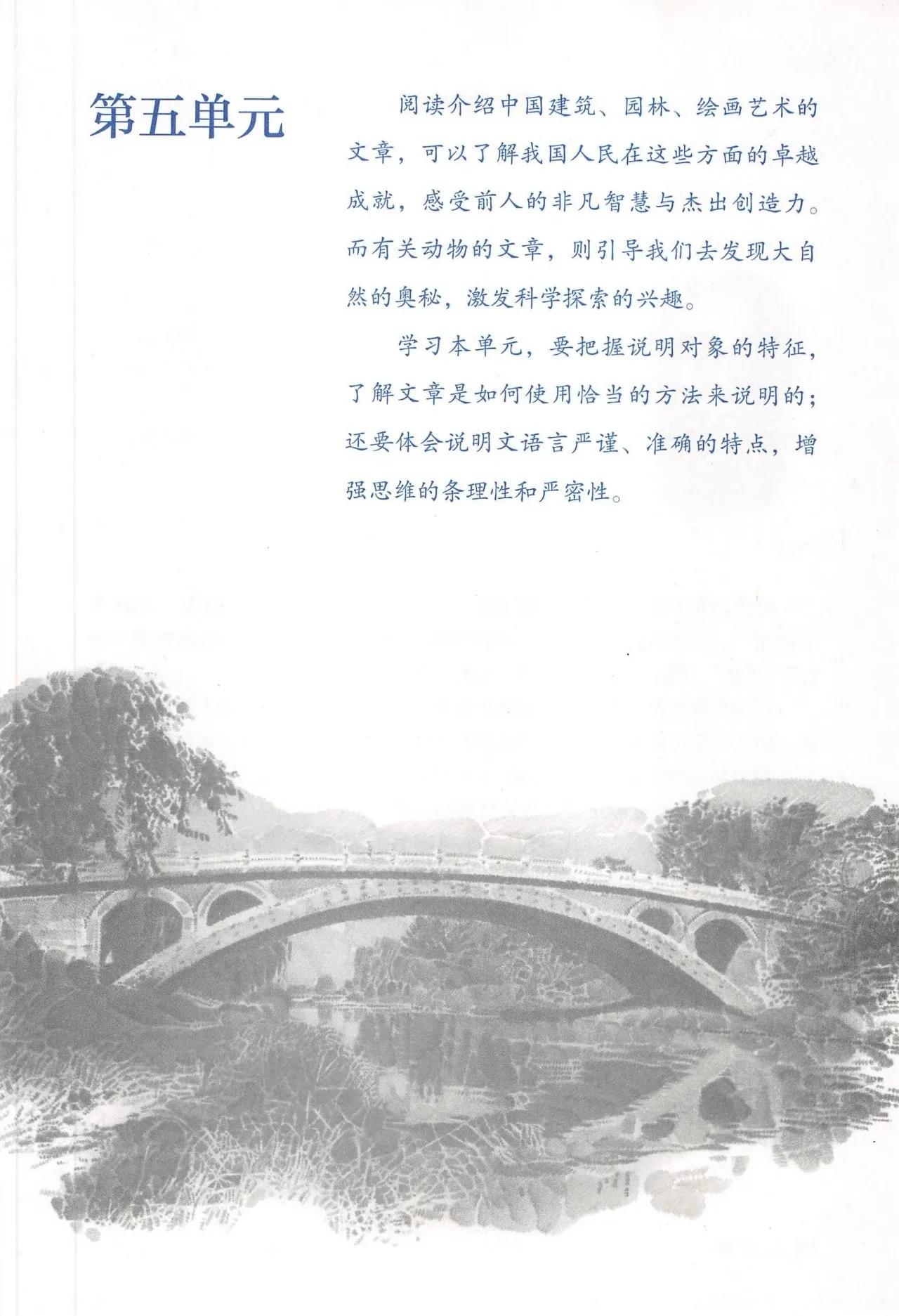 语文八年级上册电子书人教版2021,八年级上册语文书人教版电子2021