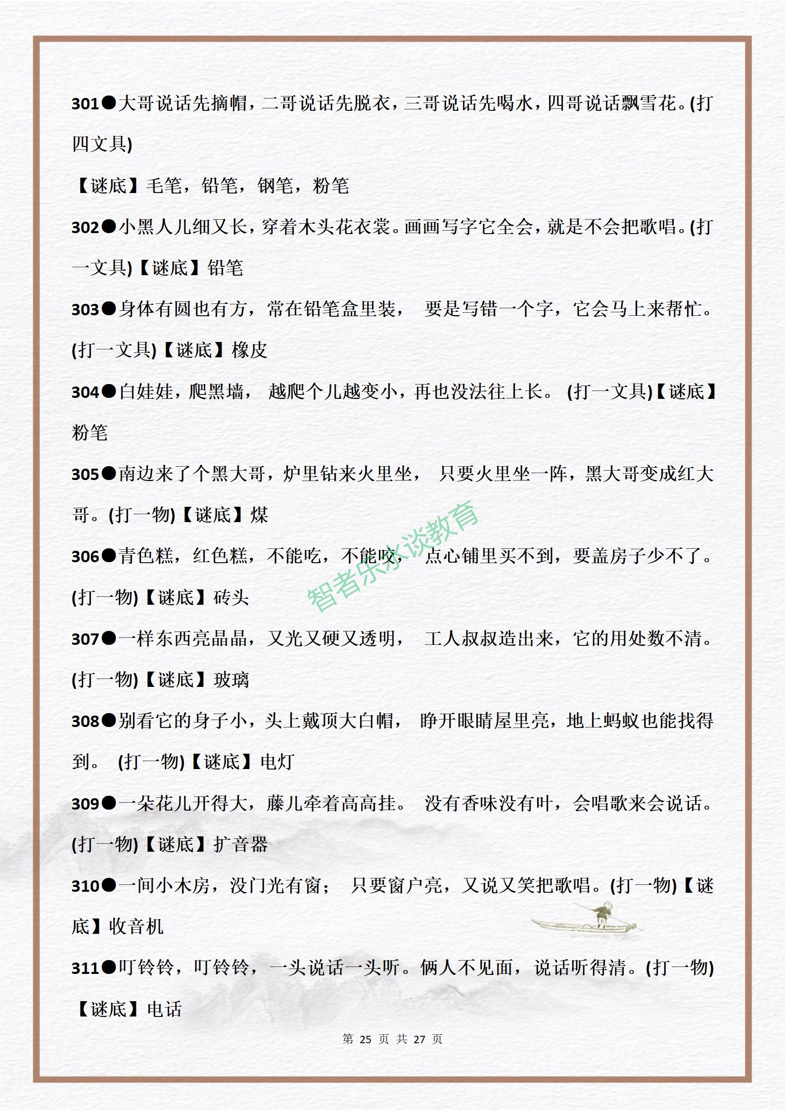 有趣的益智游戏:336个经典儿童谜语,激发孩子的学习语文的兴趣