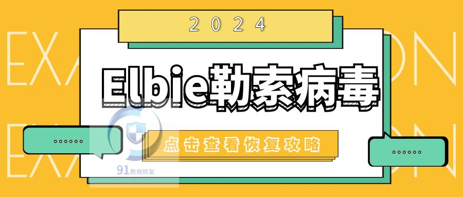 最新勒索病毒数据怎么恢复,感染了eb病毒有哪些反应