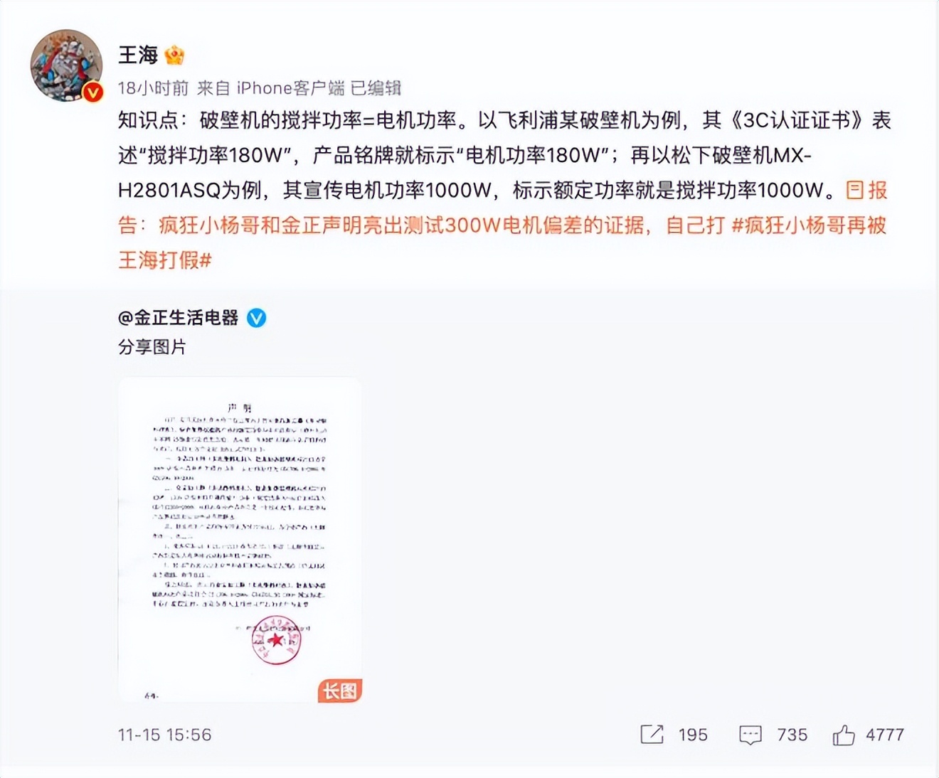 疯狂小杨哥被职业打假人曝光,疯狂小杨哥被王海打假真的假的