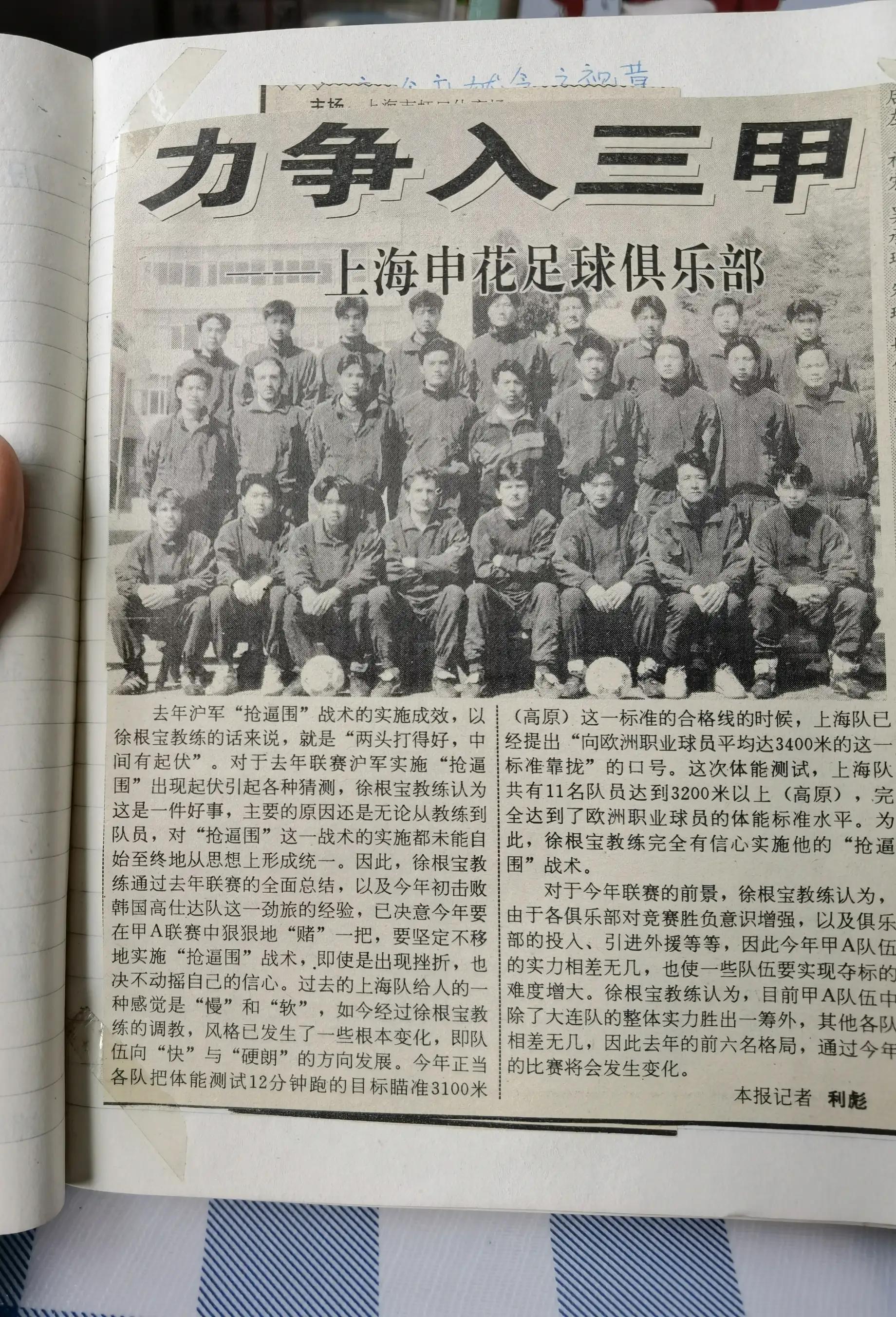 中国足球20年往事全集,中国足球曾经的辉煌历史