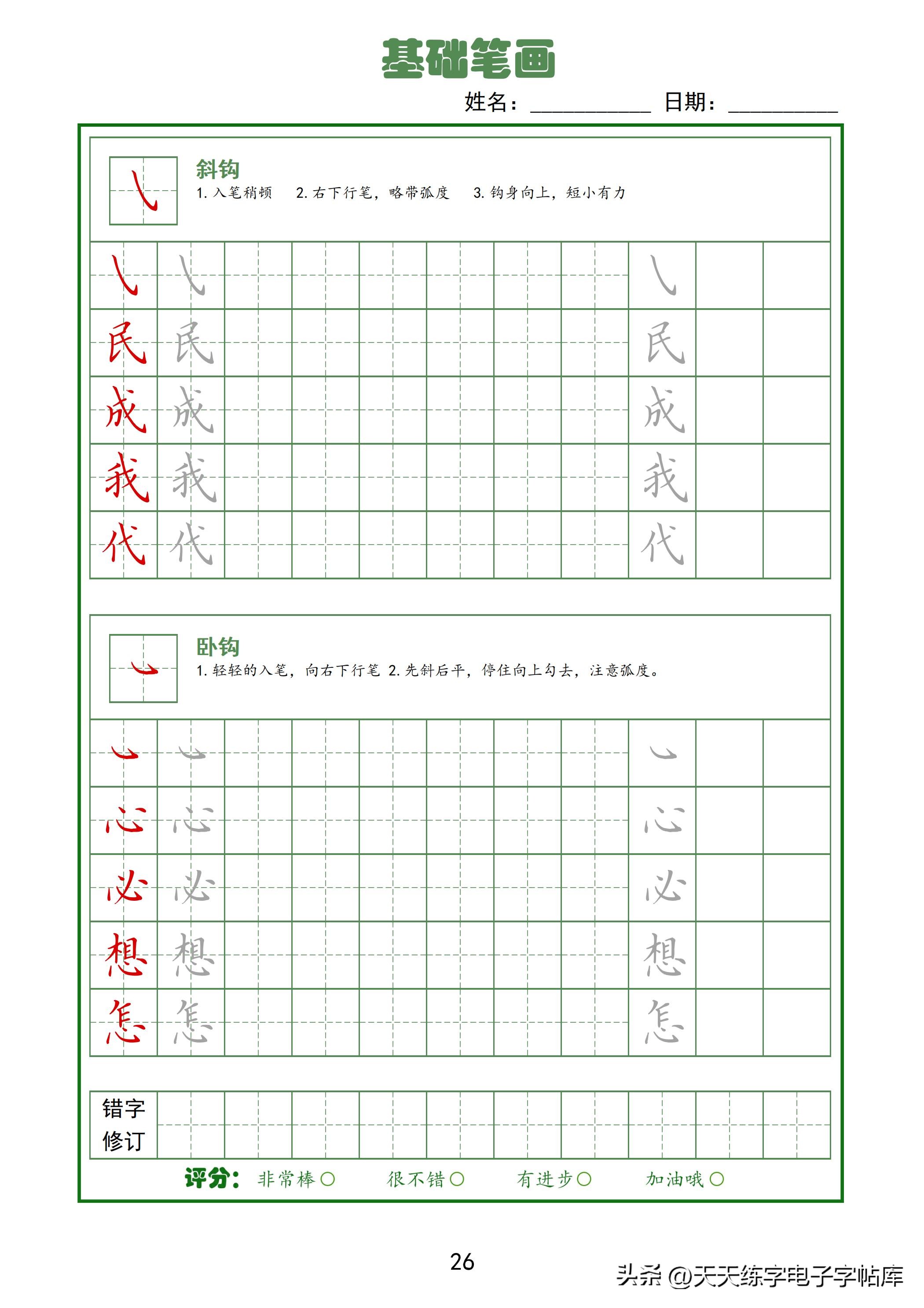 行书600个常用字硬笔字帖练习,笔画练习字帖全套8本