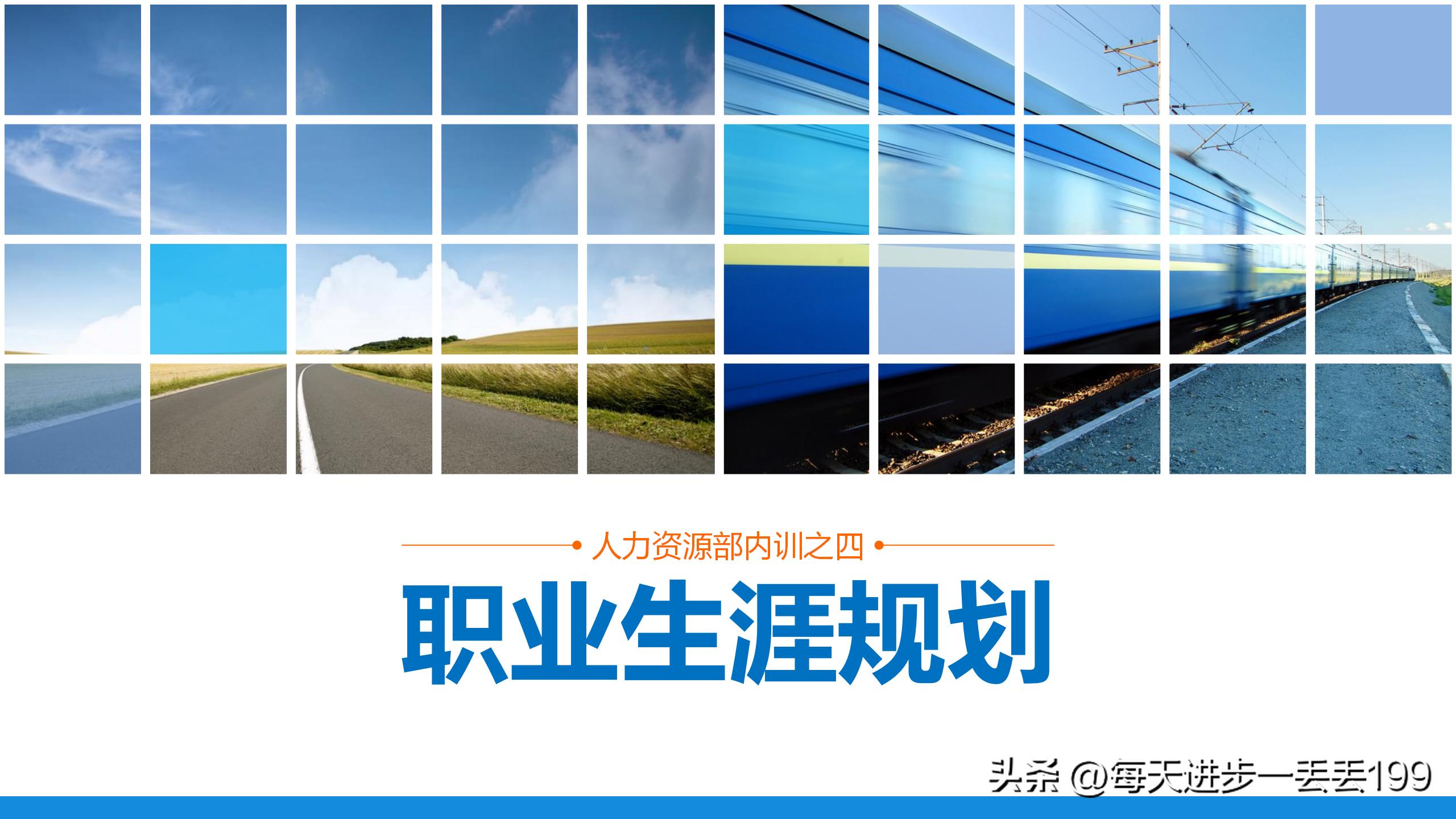 零基础做职业生涯规划ppt做法教程,讲解职业生涯规划ppt